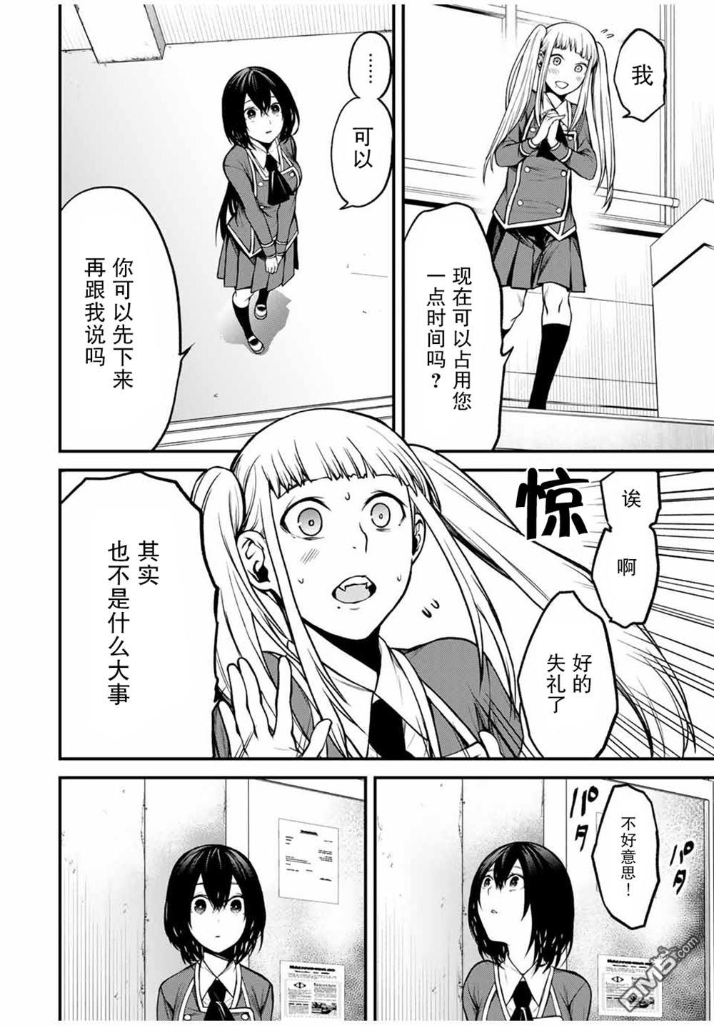 邻座的黑川同学 第9话 第6页