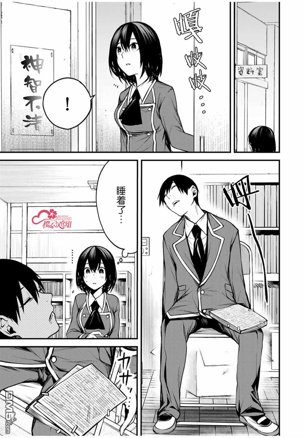 邻座的黑川同学 第9话 第7页