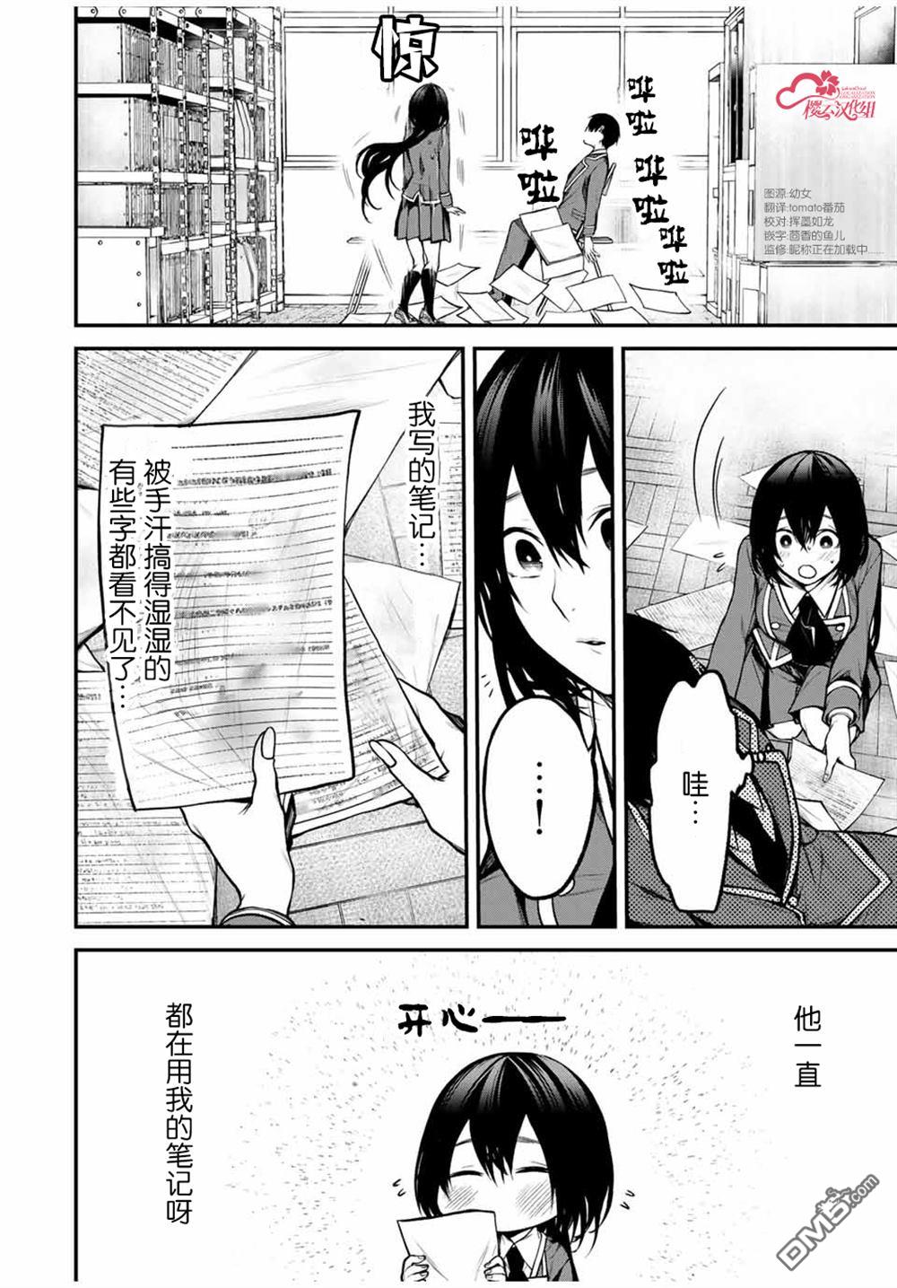 邻座的黑川同学 第9话 第8页