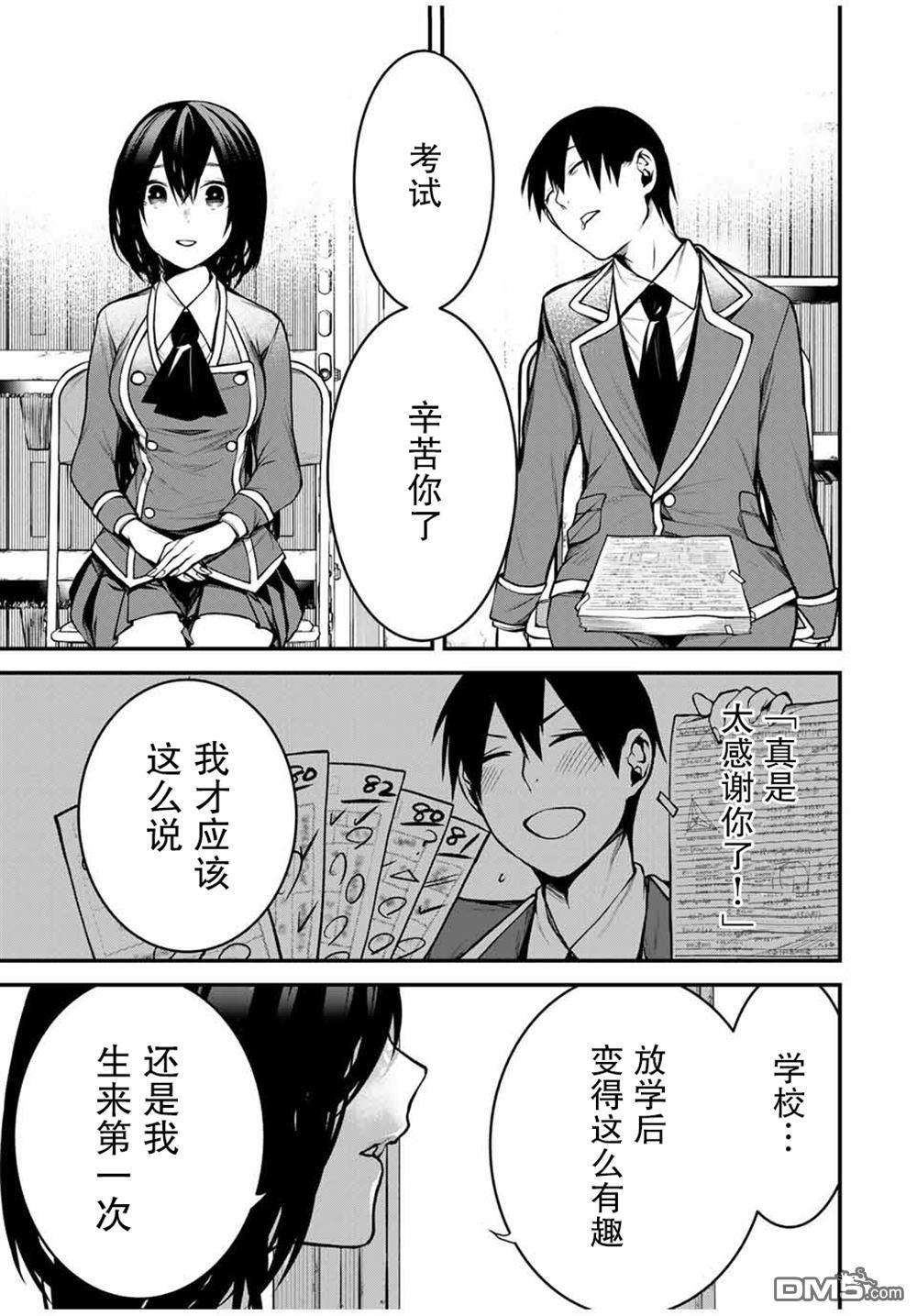 邻座的黑川同学 第9话 第9页