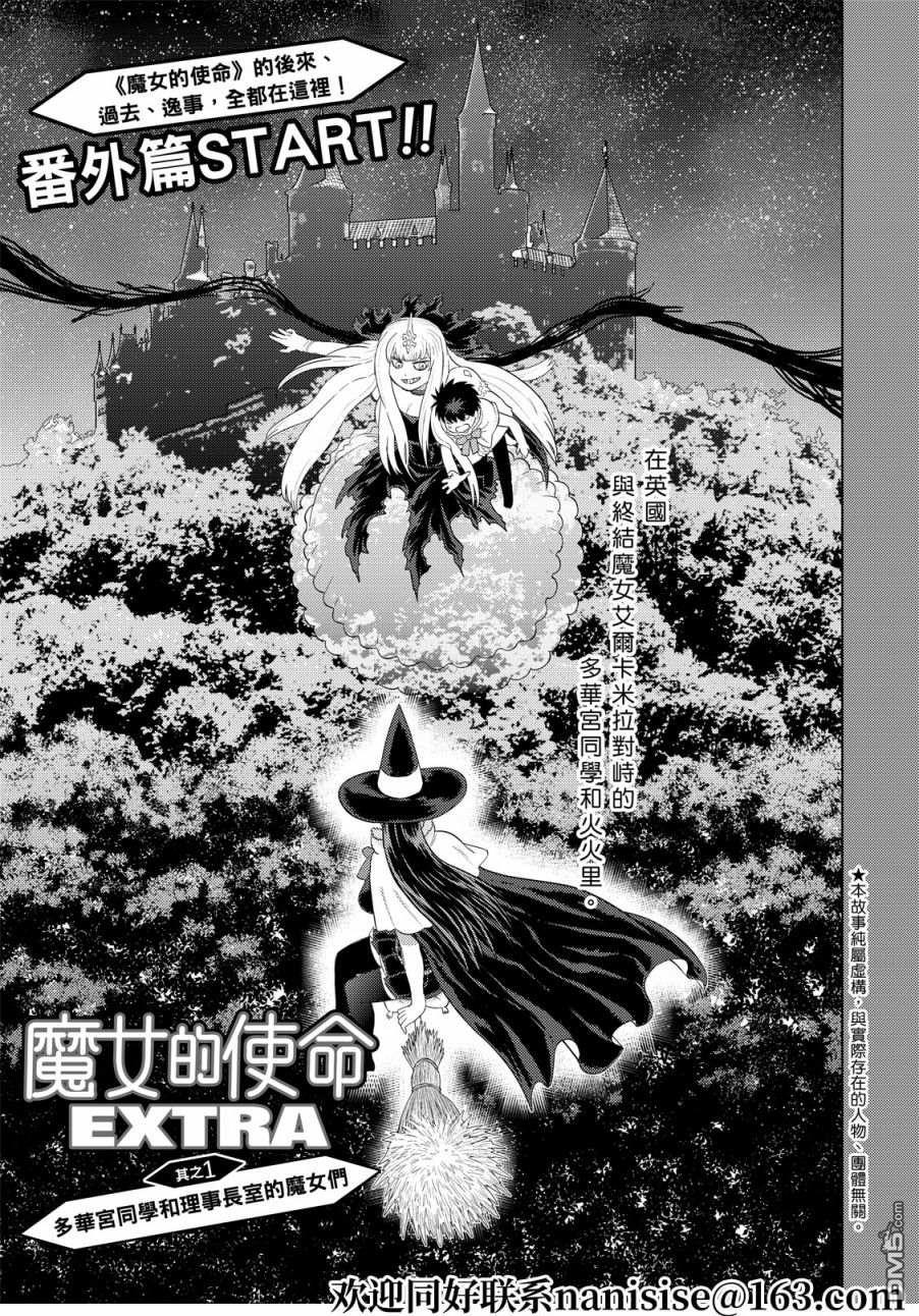 Witch Craft Works [番外] EXTRA01 第1页
