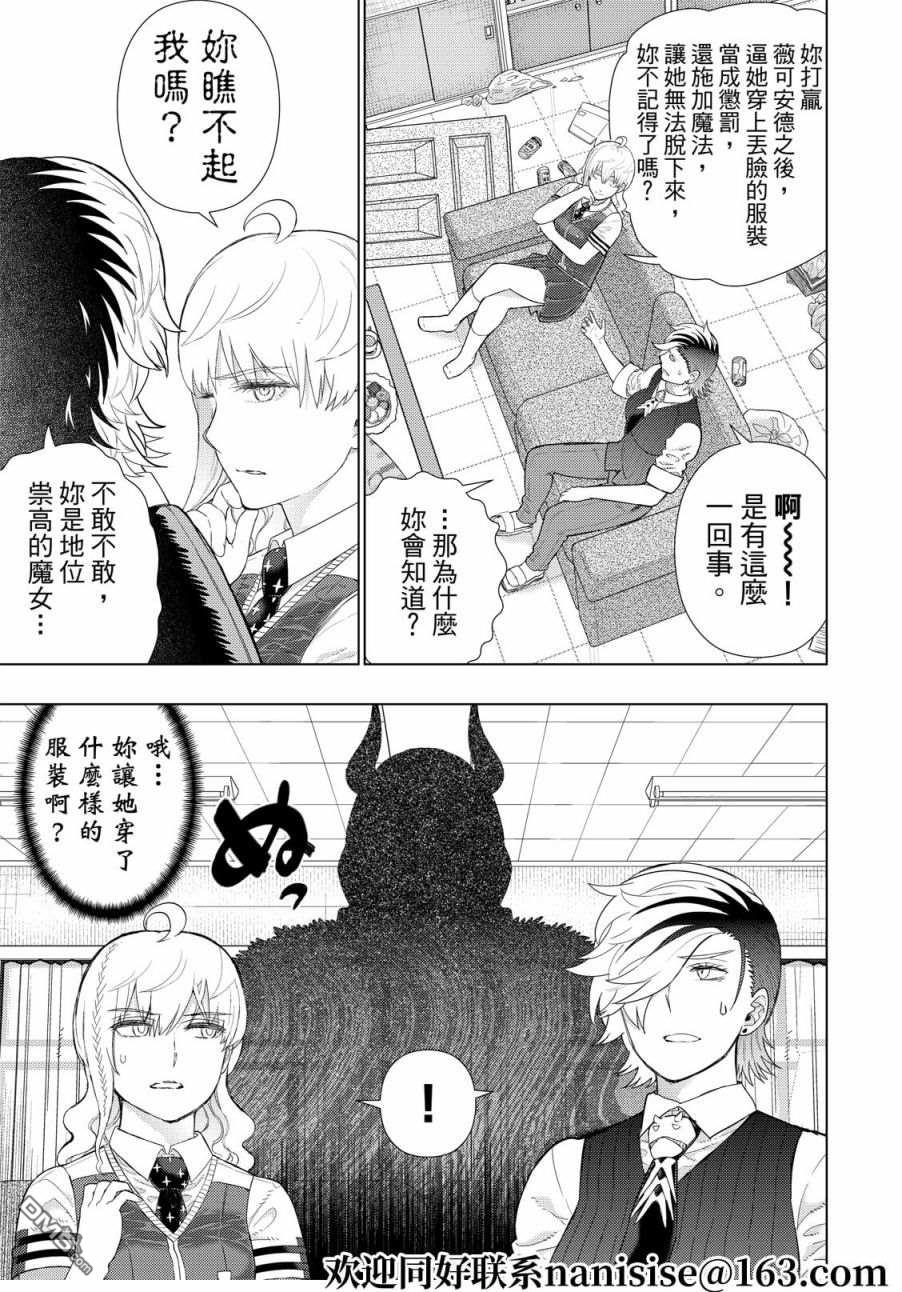 Witch Craft Works [番外] EXTRA01 第11页