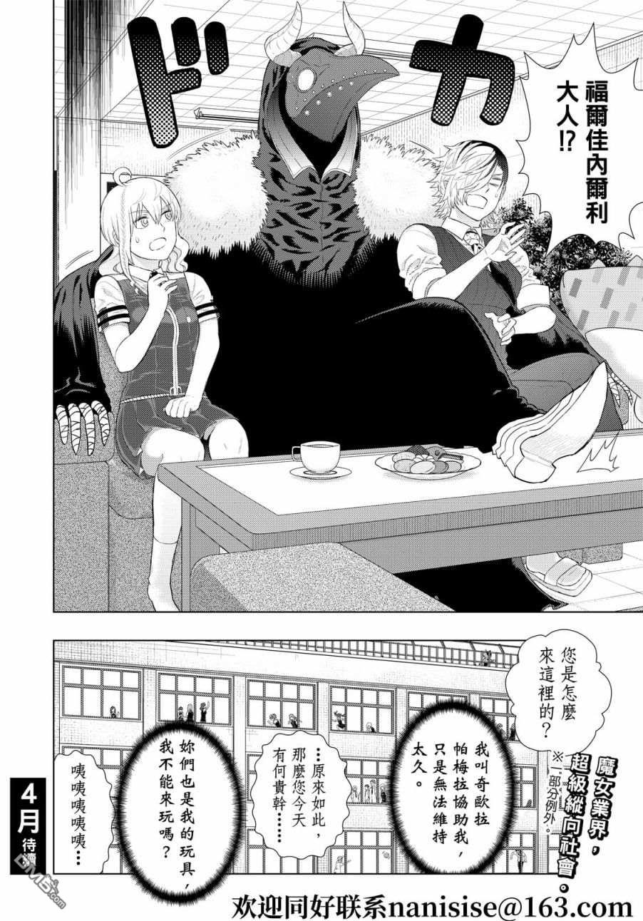 Witch Craft Works [番外] EXTRA01 第12页