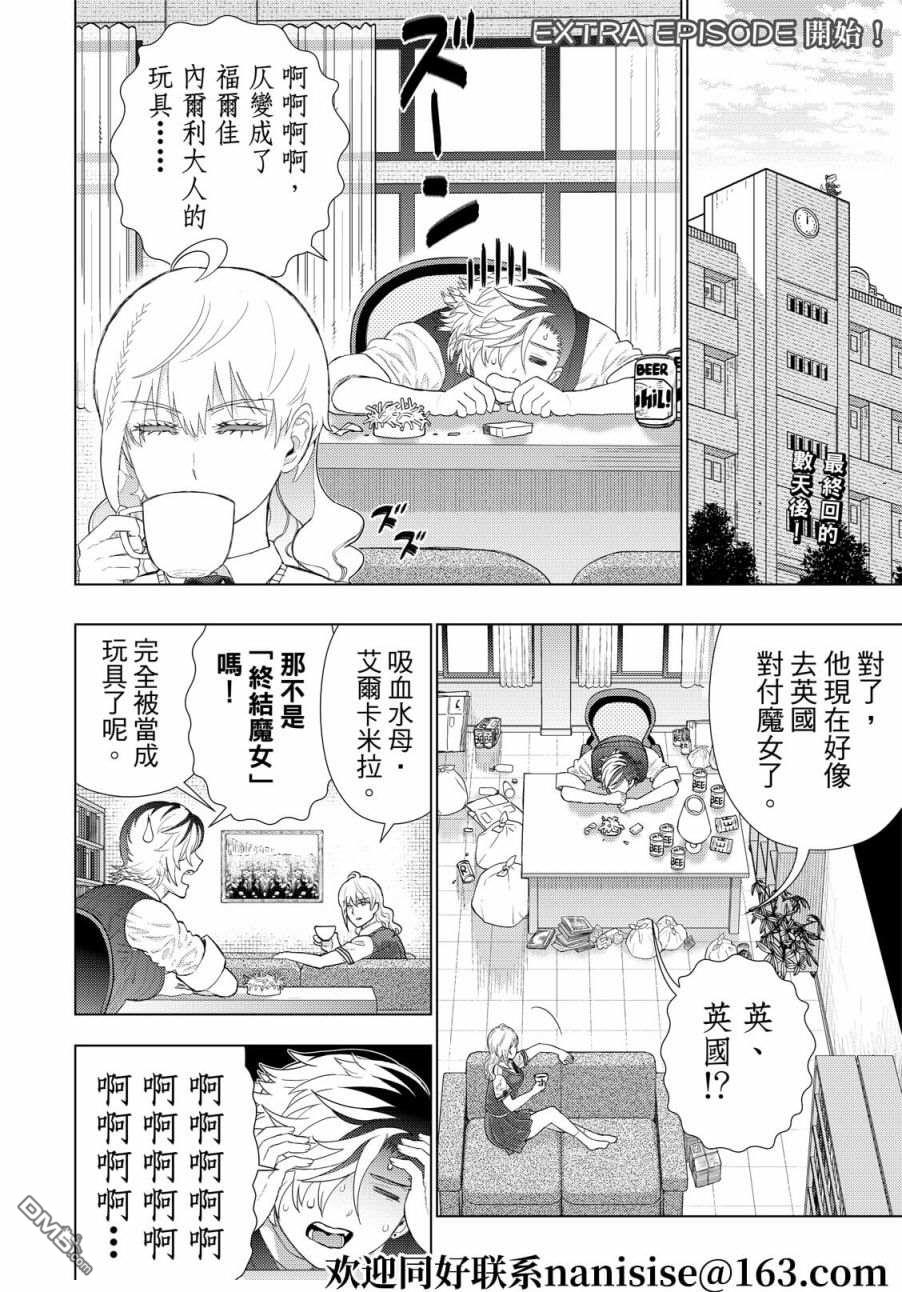 Witch Craft Works [番外] EXTRA01 第2页