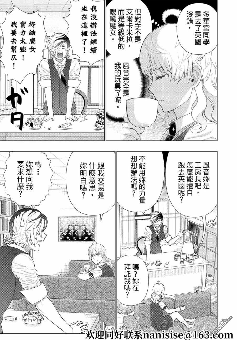Witch Craft Works [番外] EXTRA01 第3页