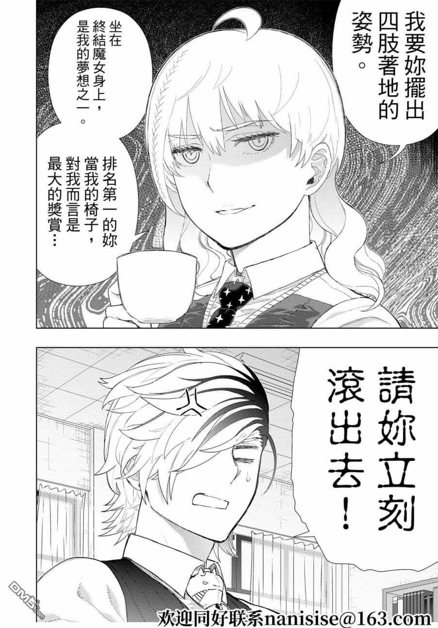 Witch Craft Works [番外] EXTRA01 第4页