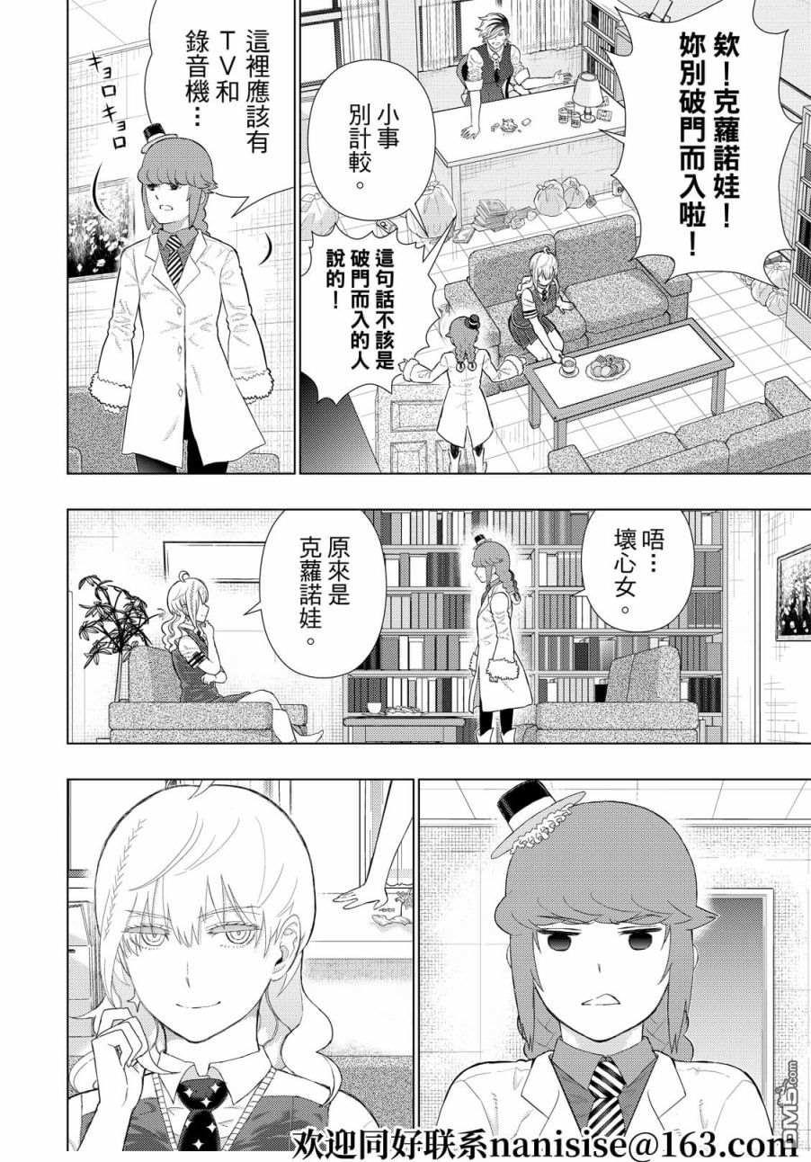 Witch Craft Works [番外] EXTRA01 第6页