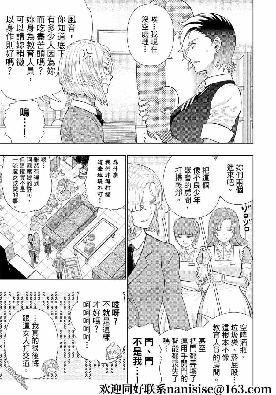 Witch Craft Works [番外] EXTRA01 第9页