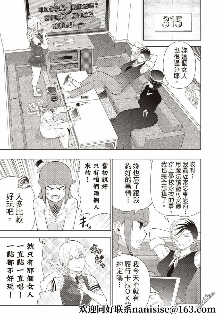 Witch Craft Works [番外] EXTRA02 第13页