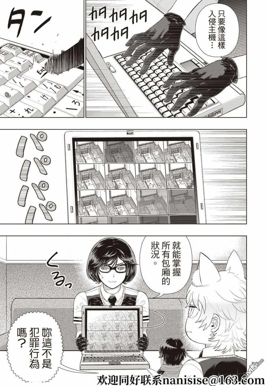 Witch Craft Works [番外] EXTRA02 第7页