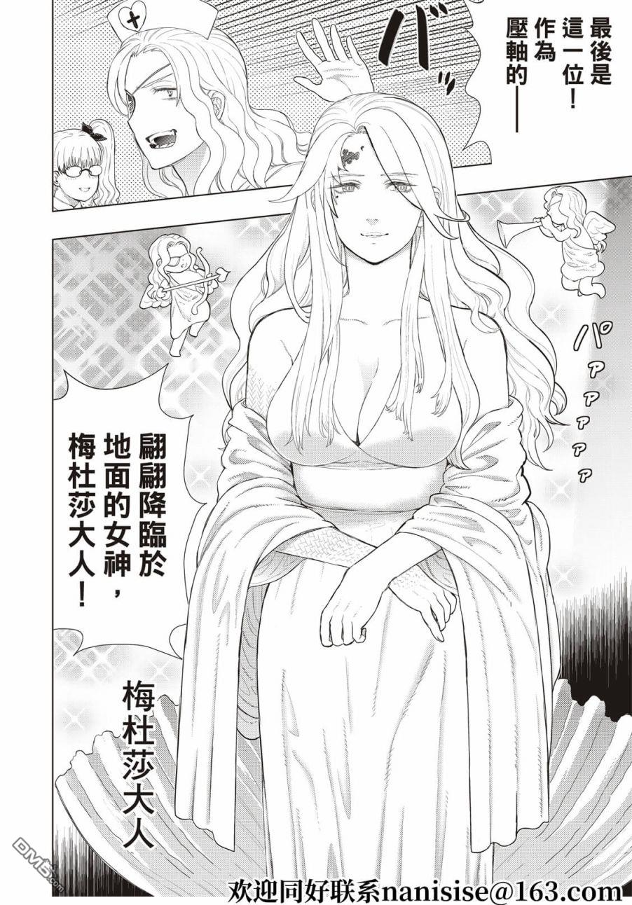 Witch Craft Works [番外] EXTRA03 第10页