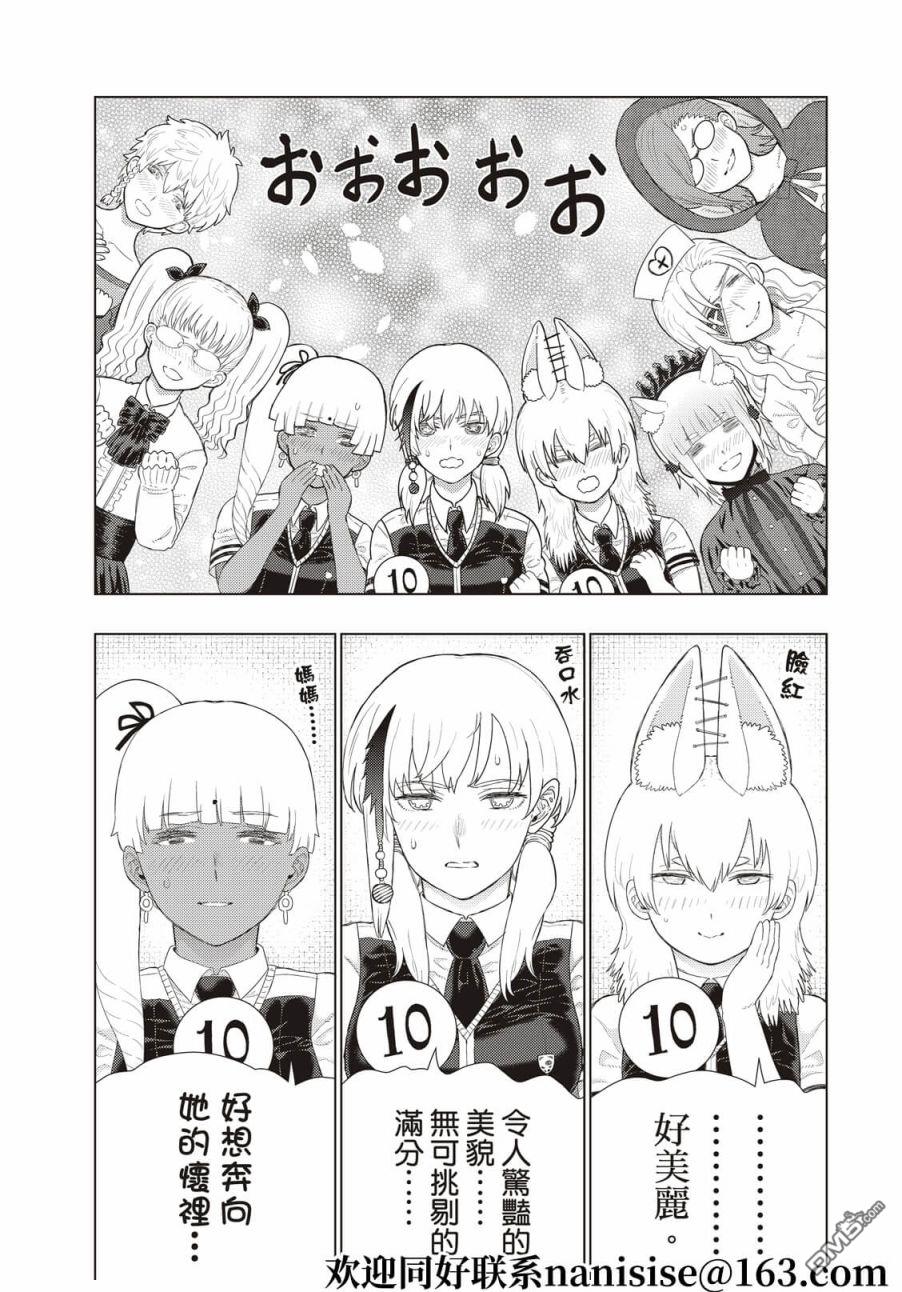 Witch Craft Works [番外] EXTRA03 第11页