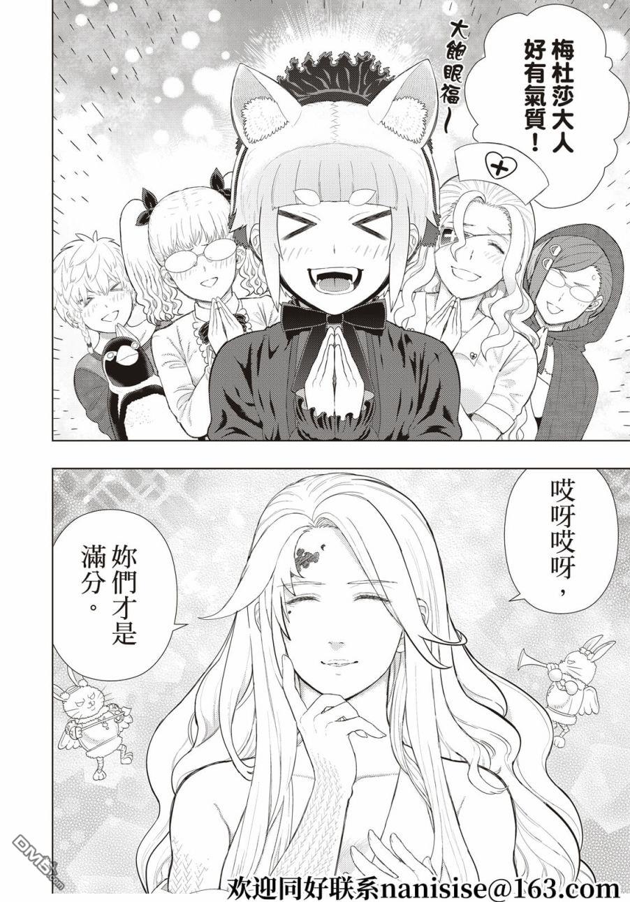 Witch Craft Works [番外] EXTRA03 第12页