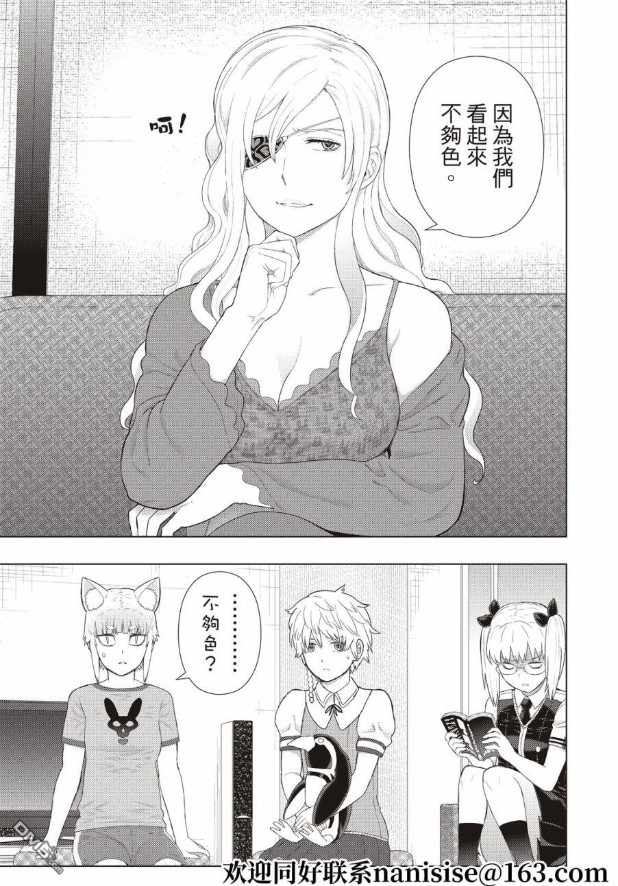 Witch Craft Works [番外] EXTRA03 第3页
