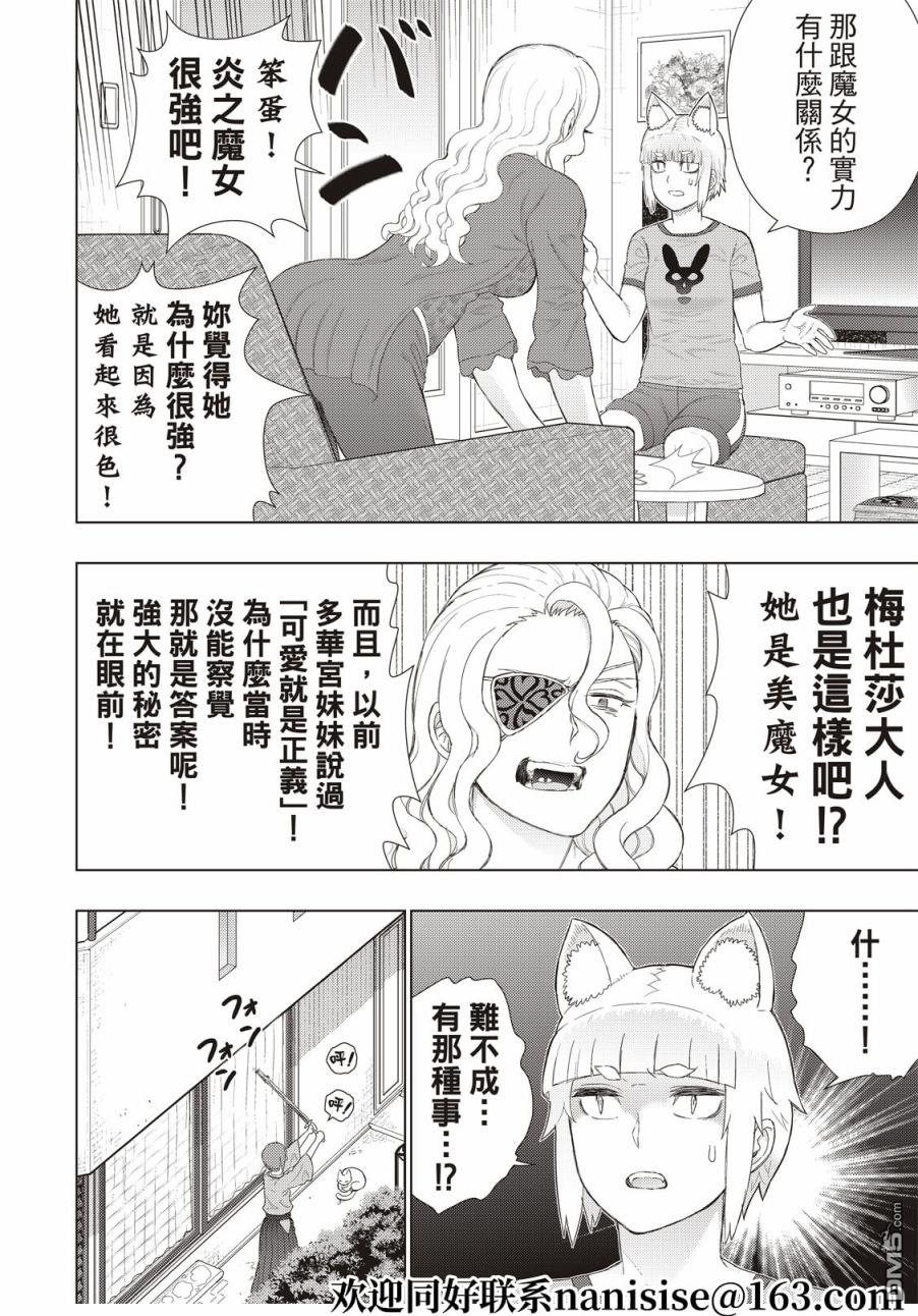 Witch Craft Works [番外] EXTRA03 第4页