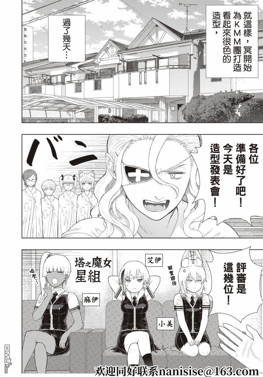 Witch Craft Works [番外] EXTRA03 第6页