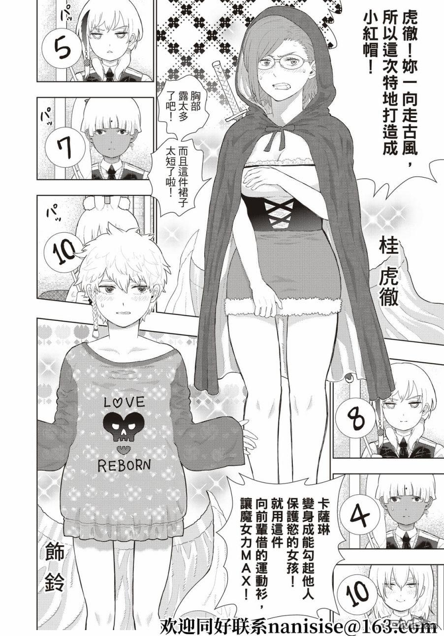 Witch Craft Works [番外] EXTRA03 第8页