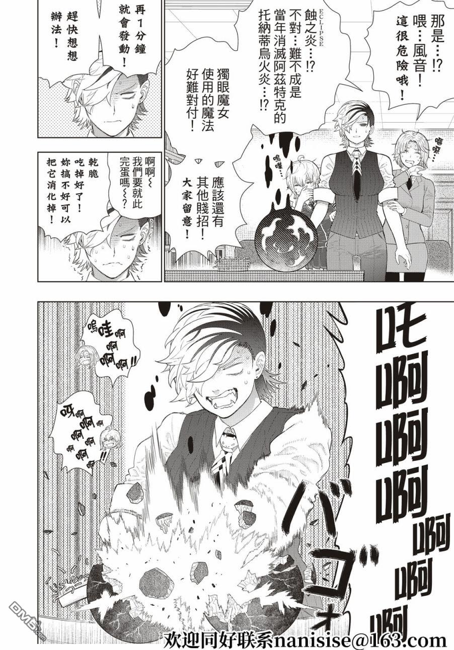 Witch Craft Works [番外] EXTRA04 第14页