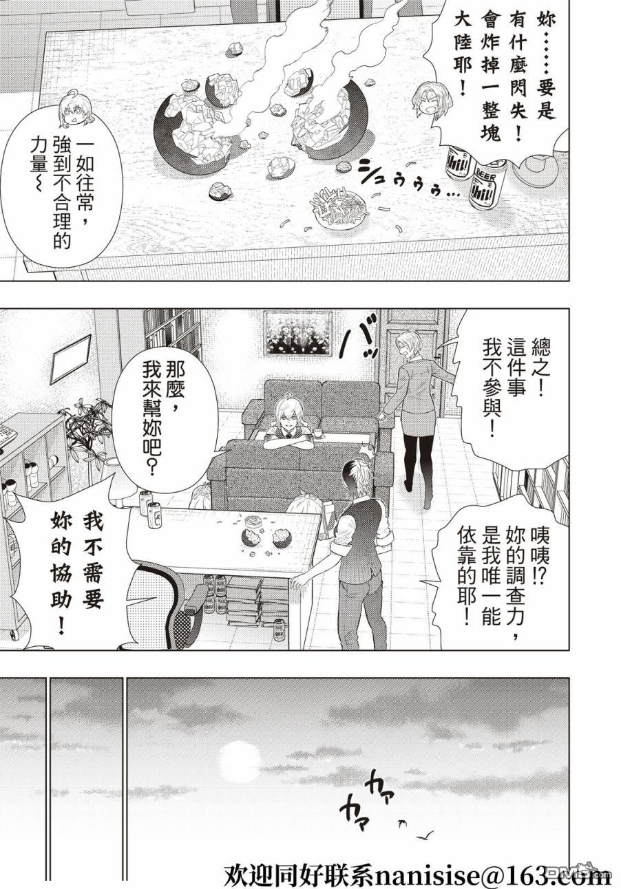 Witch Craft Works [番外] EXTRA04 第15页