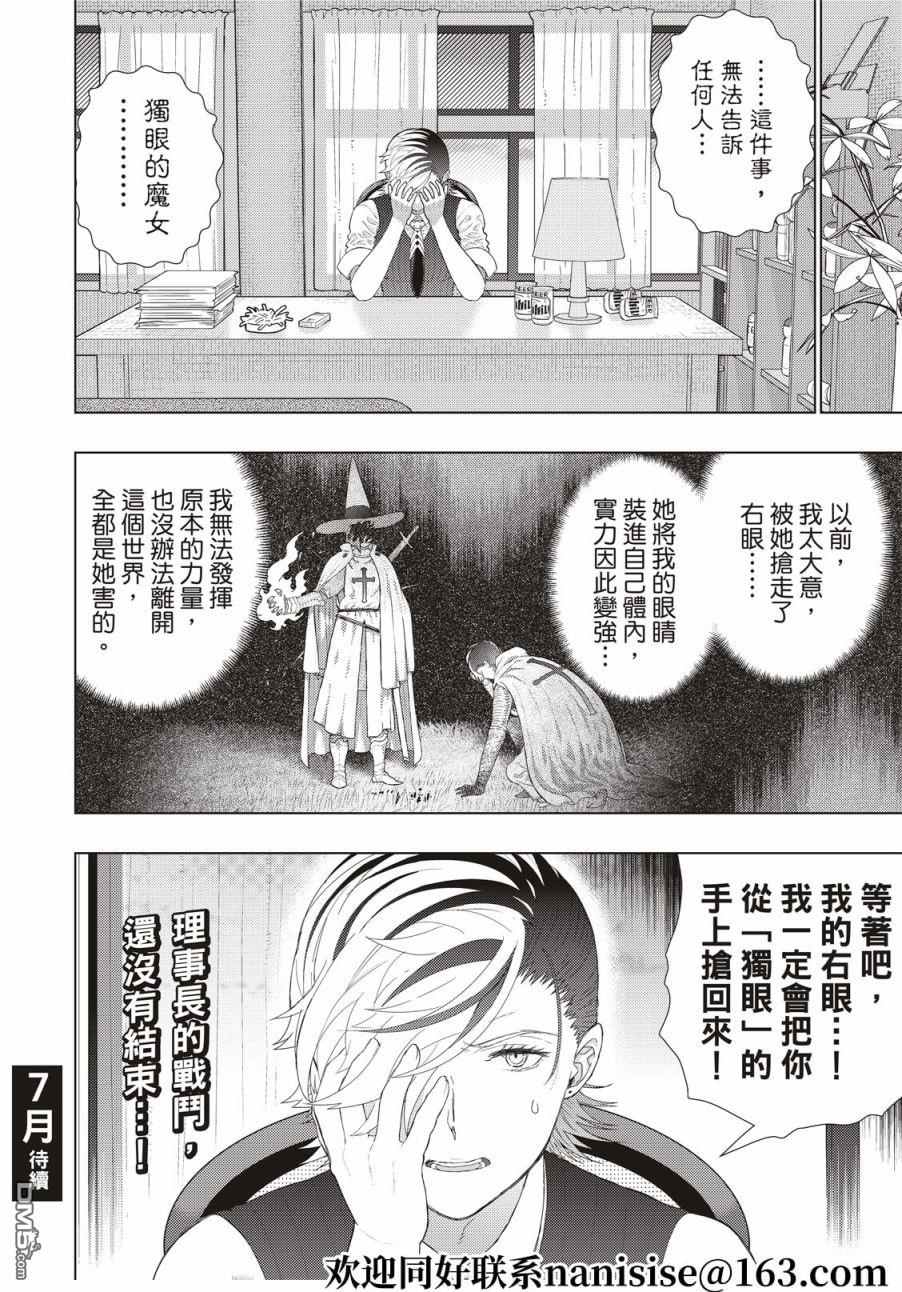 Witch Craft Works [番外] EXTRA04 第16页
