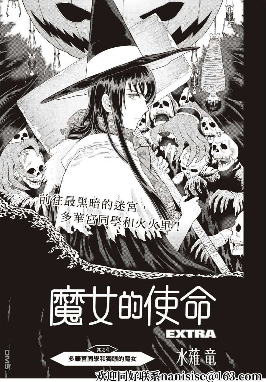 Witch Craft Works [番外] EXTRA04 第3页