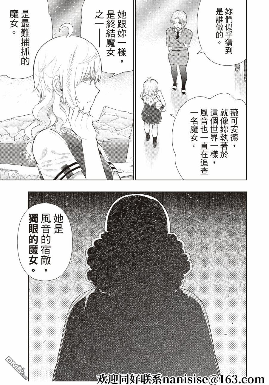 Witch Craft Works [番外] EXTRA04 第5页