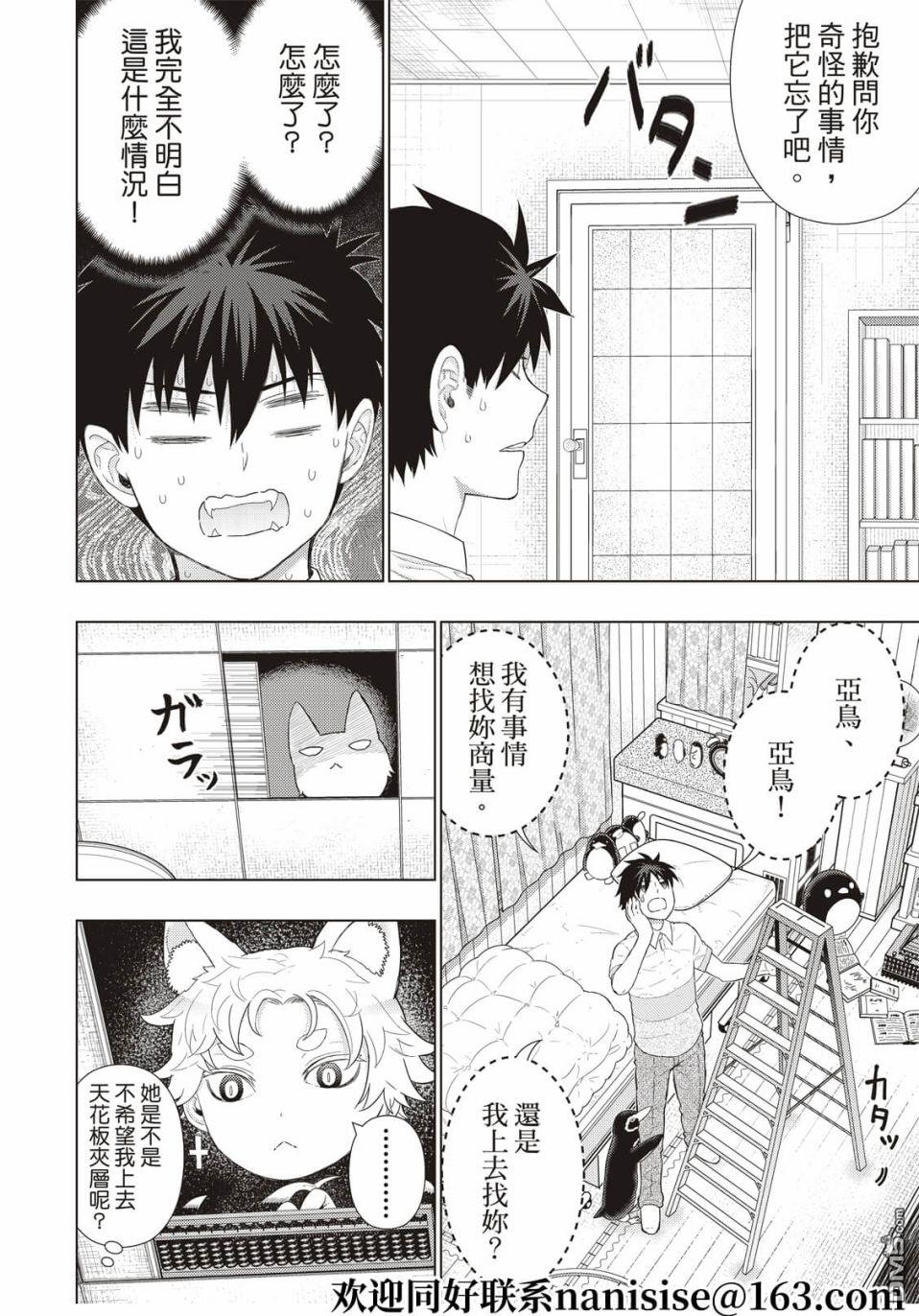 Witch Craft Works [番外] EXTRA05 第12页
