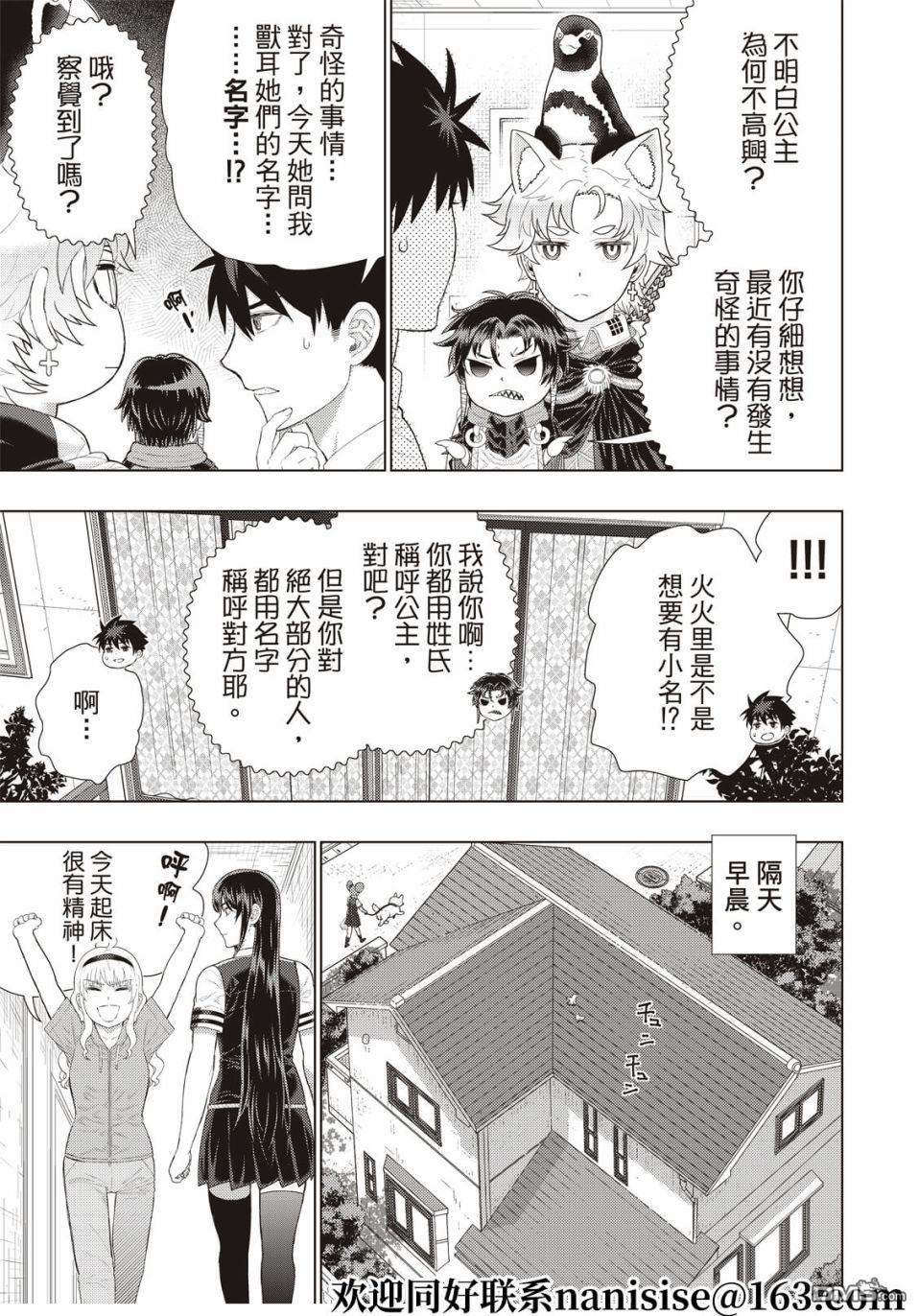 Witch Craft Works [番外] EXTRA05 第13页