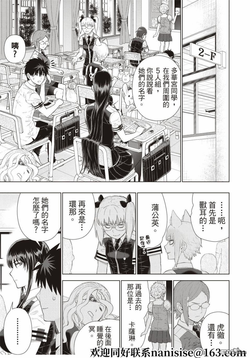 Witch Craft Works [番外] EXTRA05 第7页