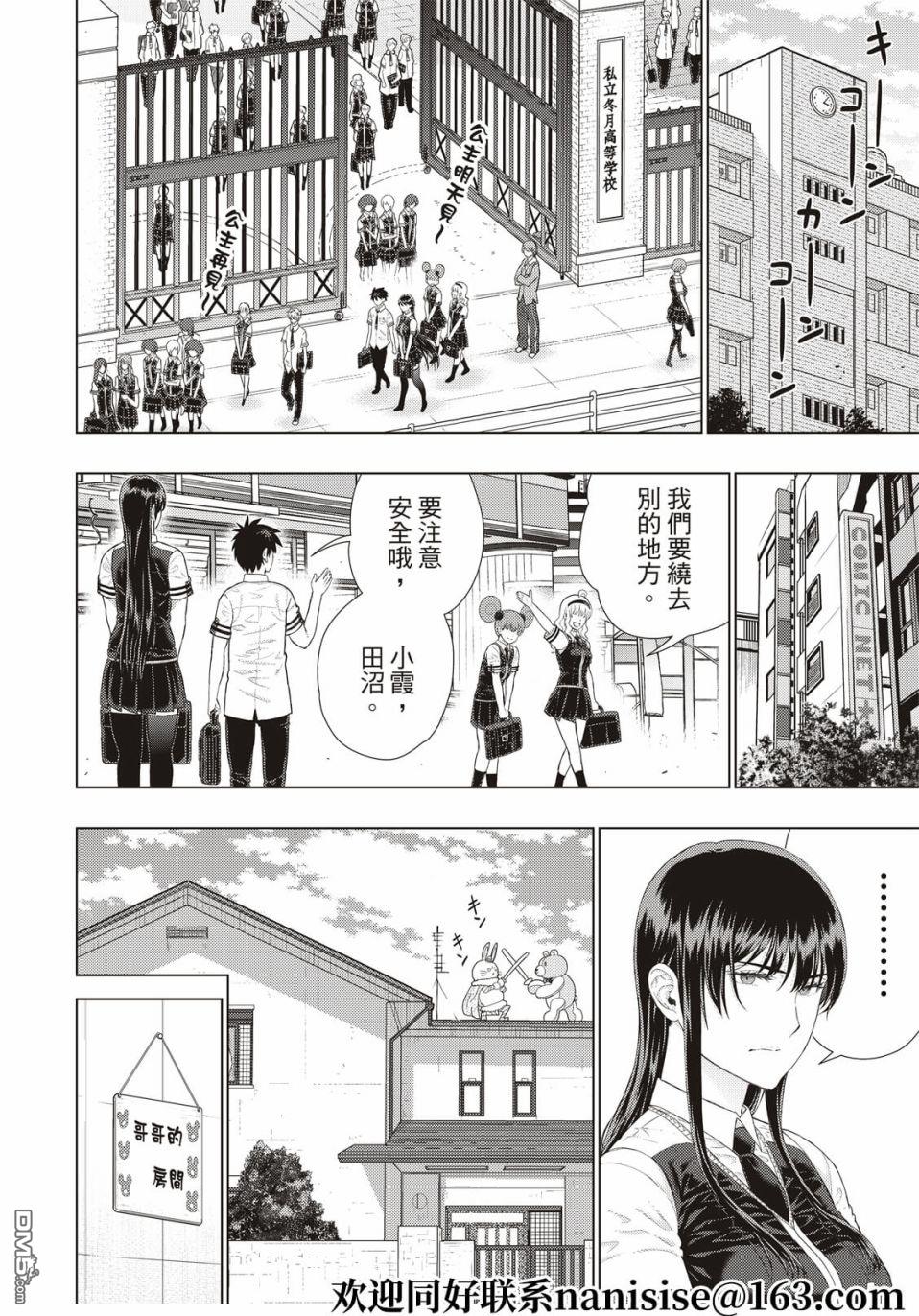 Witch Craft Works [番外] EXTRA05 第8页
