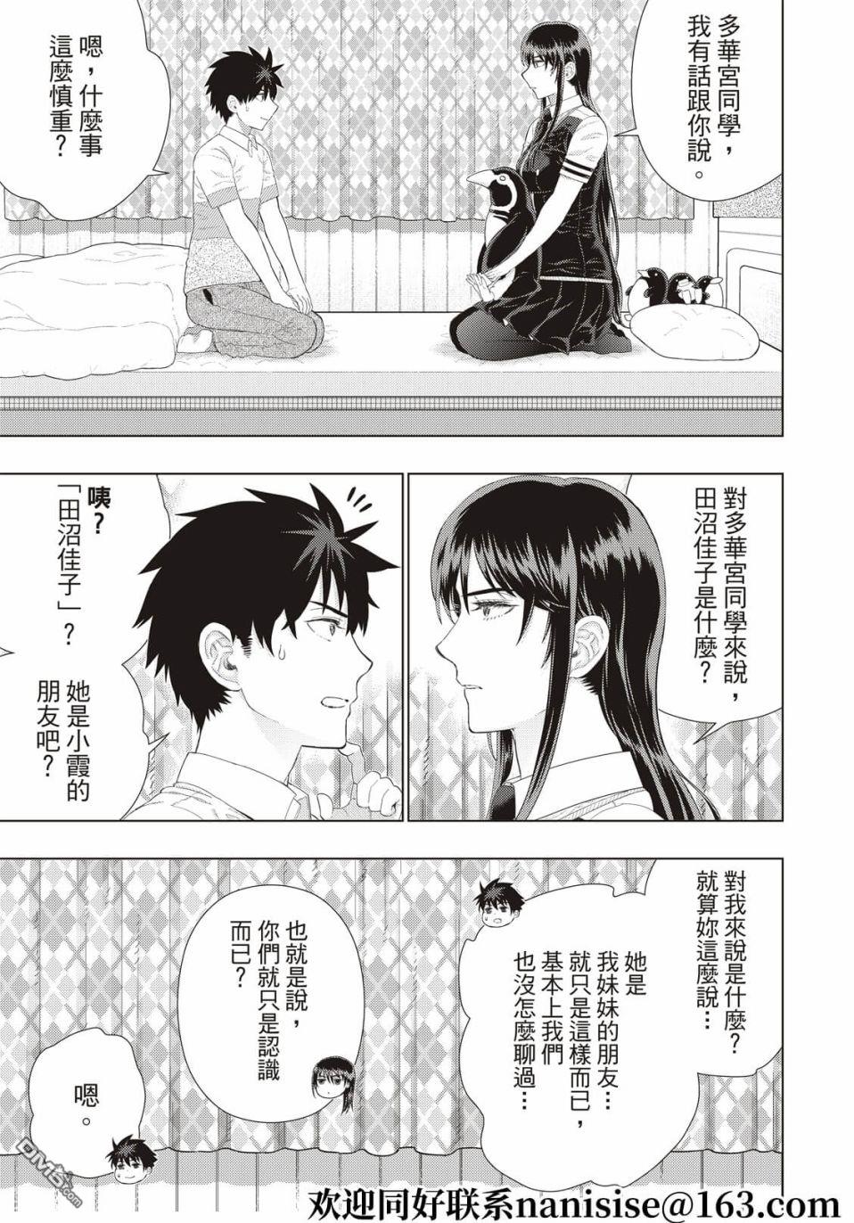 Witch Craft Works [番外] EXTRA05 第9页