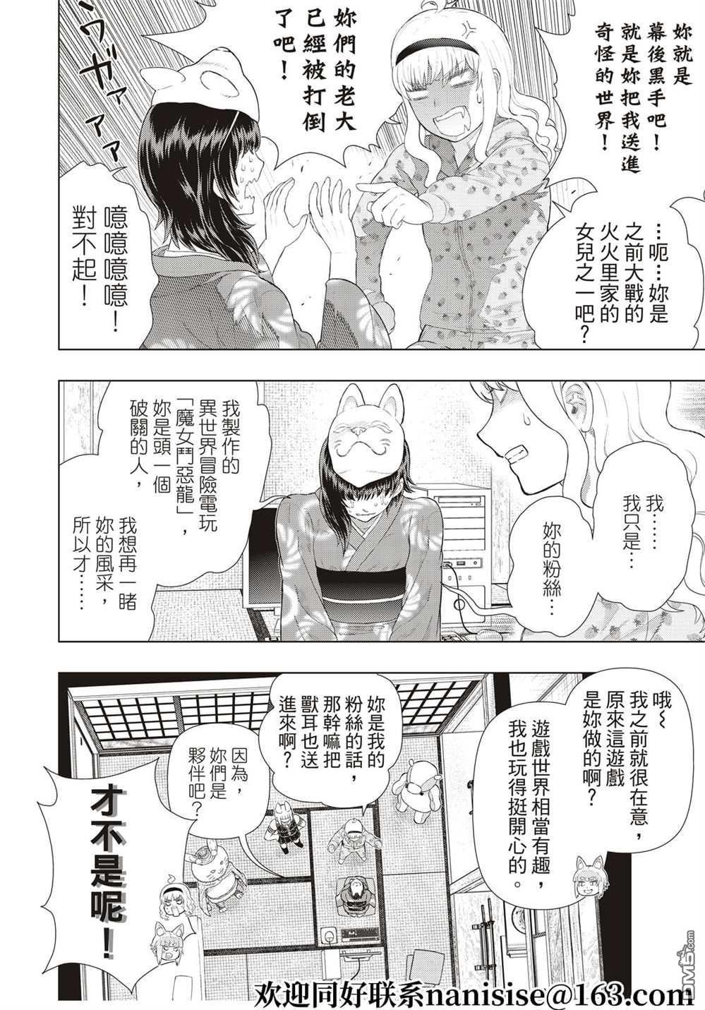 Witch Craft Works [番外] EXTRA06 第12页