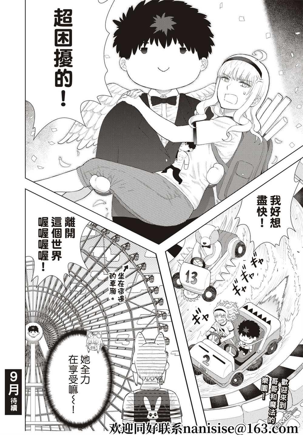 Witch Craft Works [番外] EXTRA06 第16页