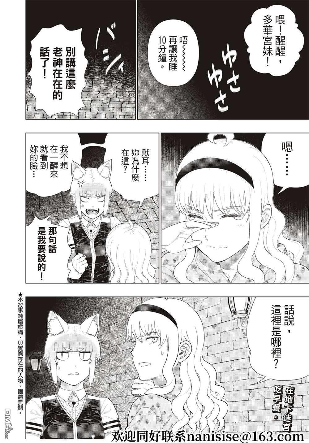 Witch Craft Works [番外] EXTRA06 第2页
