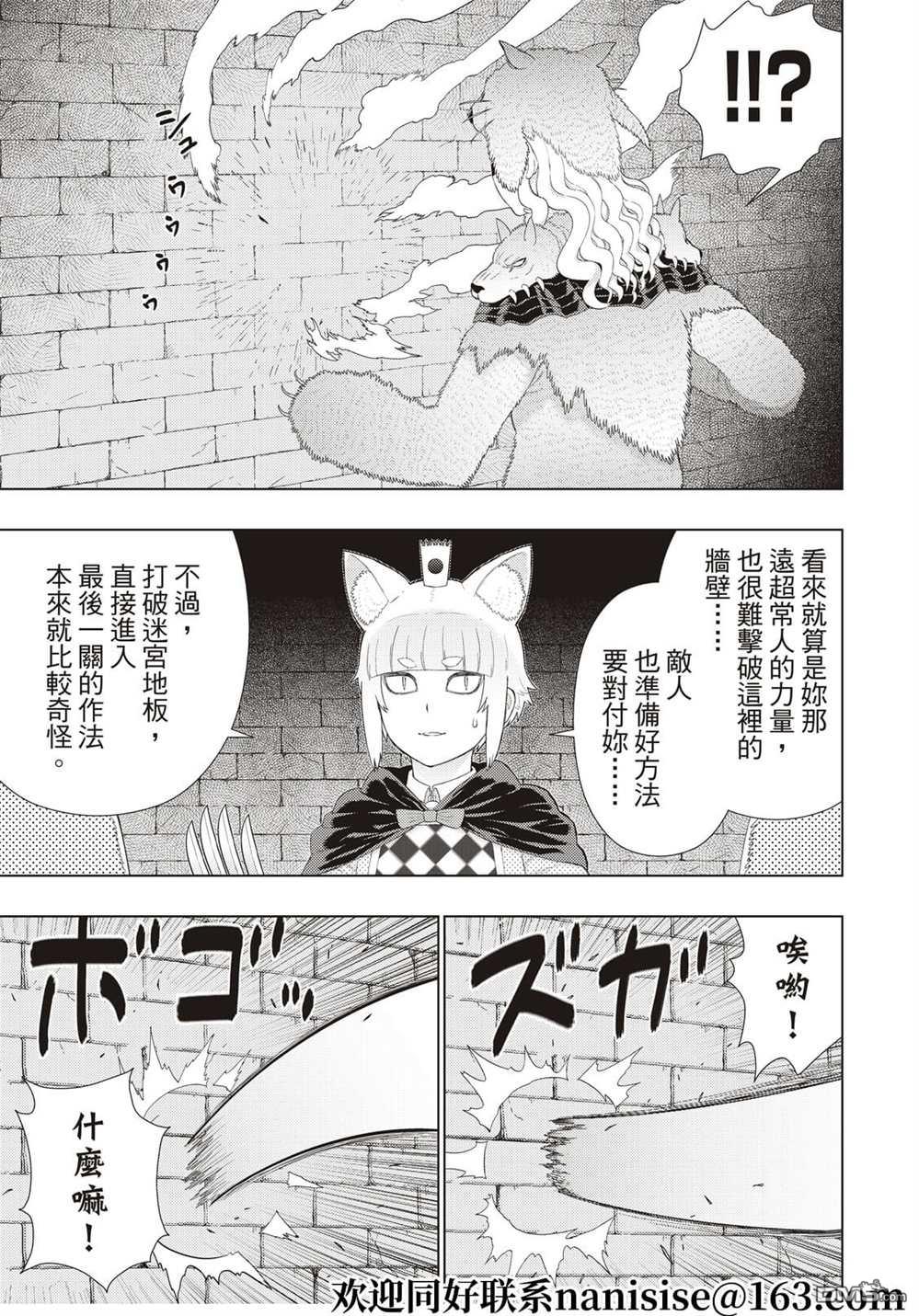 Witch Craft Works [番外] EXTRA06 第7页