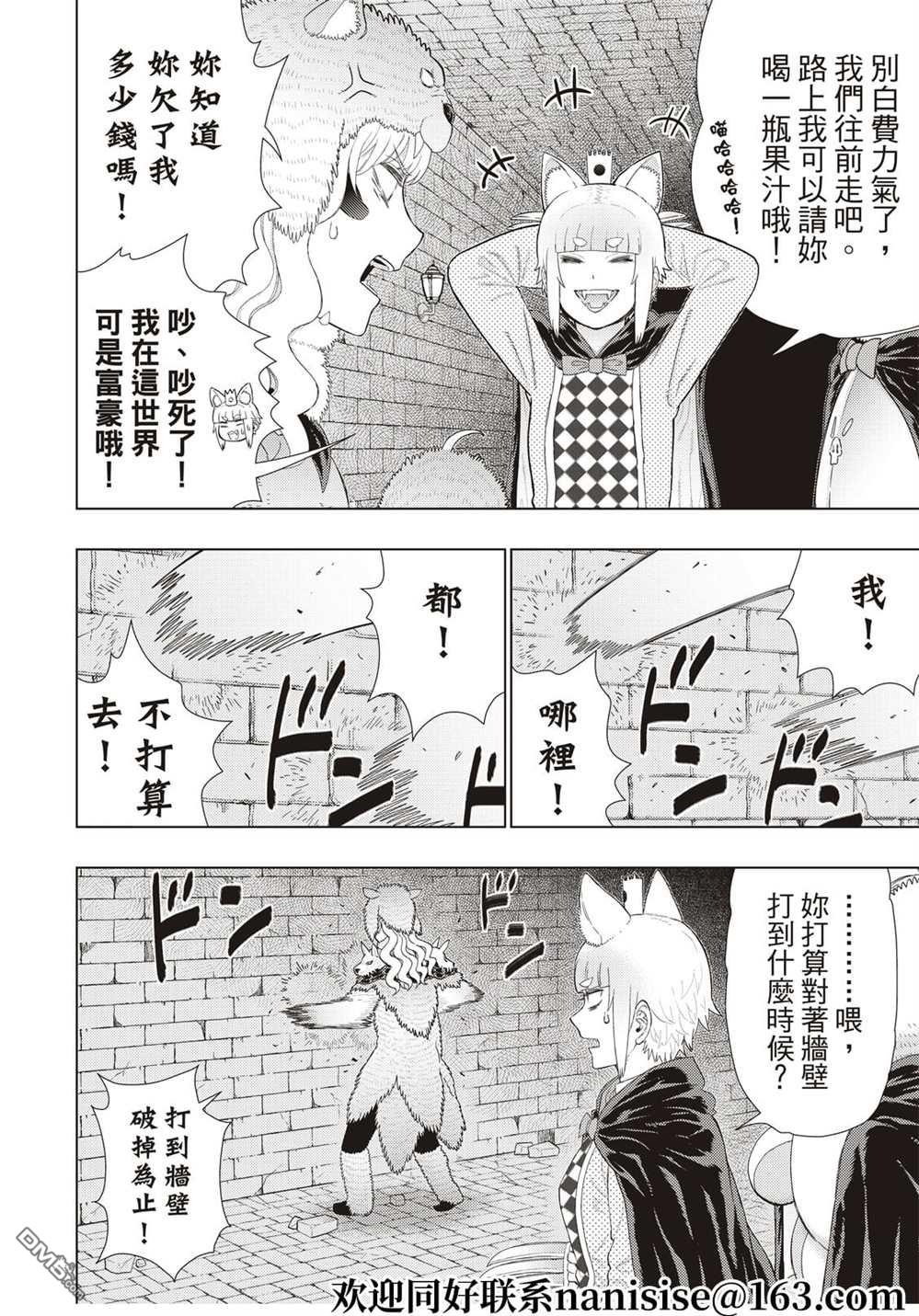 Witch Craft Works [番外] EXTRA06 第8页