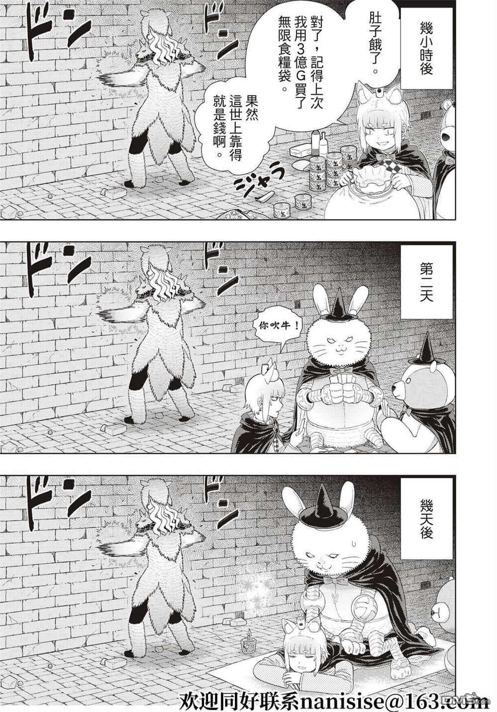 Witch Craft Works [番外] EXTRA06 第9页