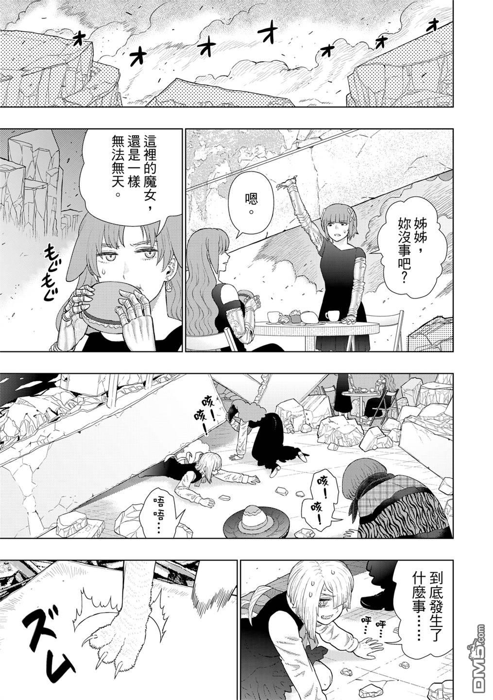 Witch Craft Works [番外] EXTRA07 第11页