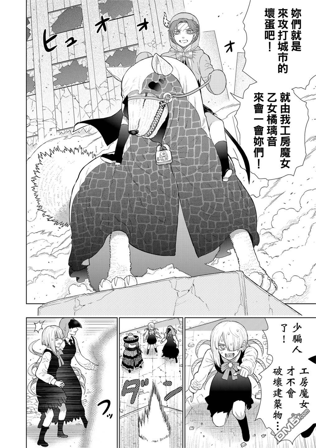 Witch Craft Works [番外] EXTRA07 第12页