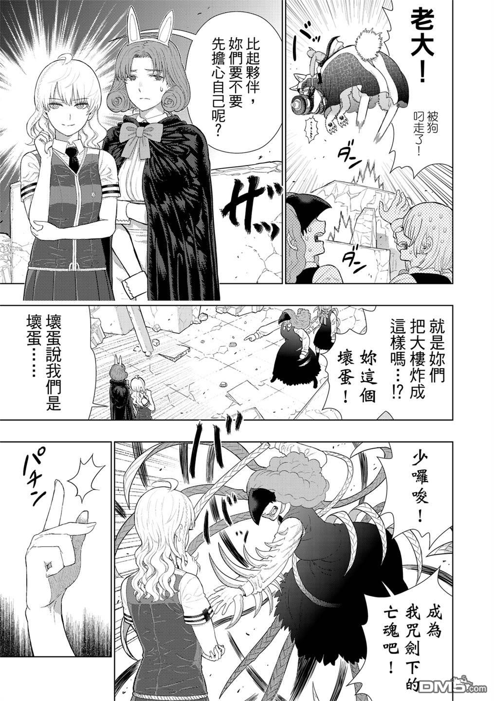 Witch Craft Works [番外] EXTRA07 第13页