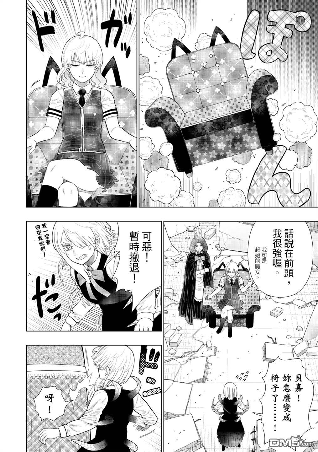Witch Craft Works [番外] EXTRA07 第14页