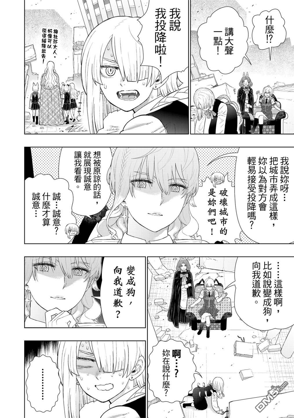 Witch Craft Works [番外] EXTRA07 第16页