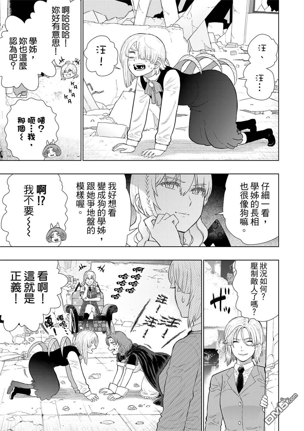 Witch Craft Works [番外] EXTRA07 第17页