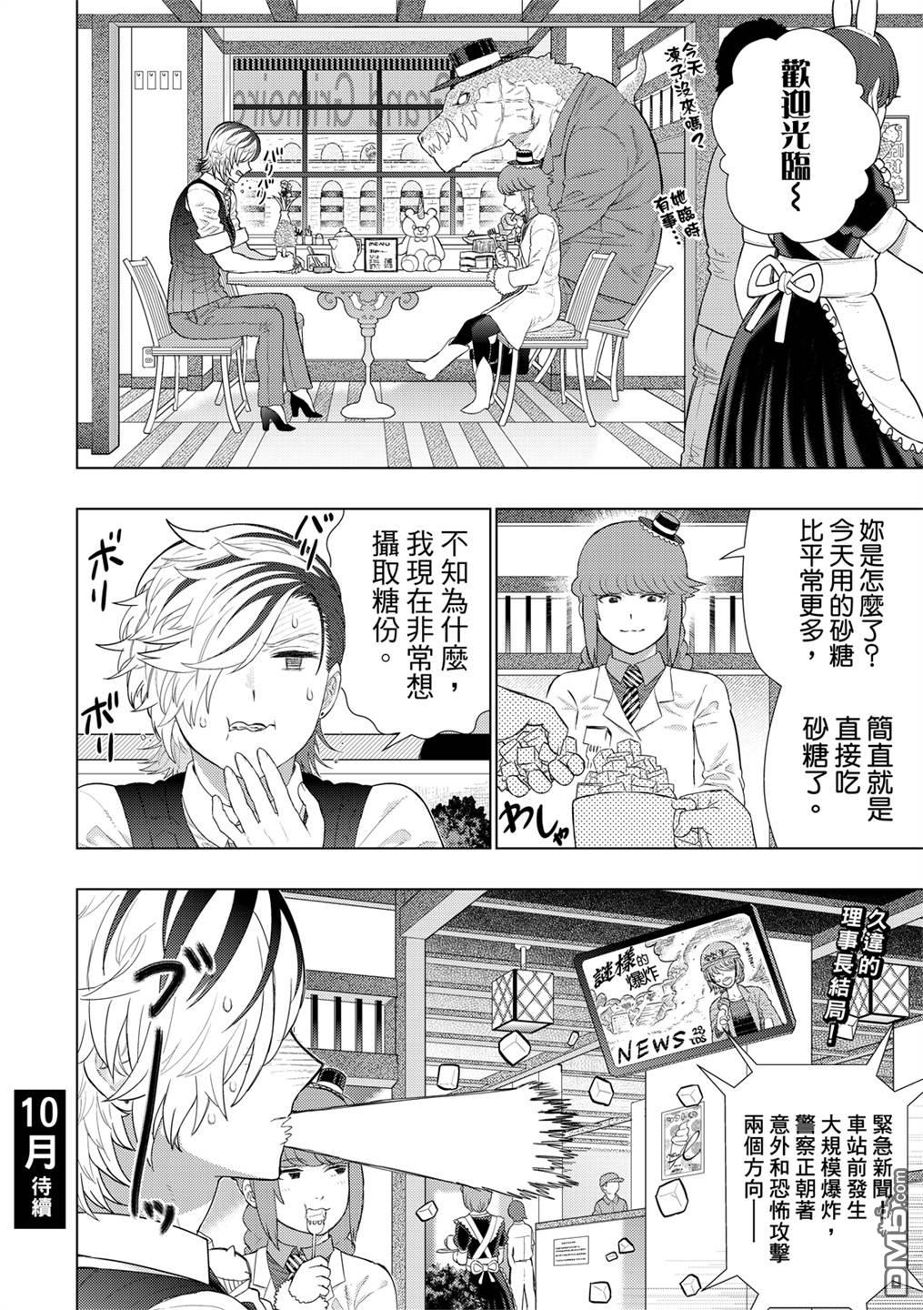 Witch Craft Works [番外] EXTRA07 第18页