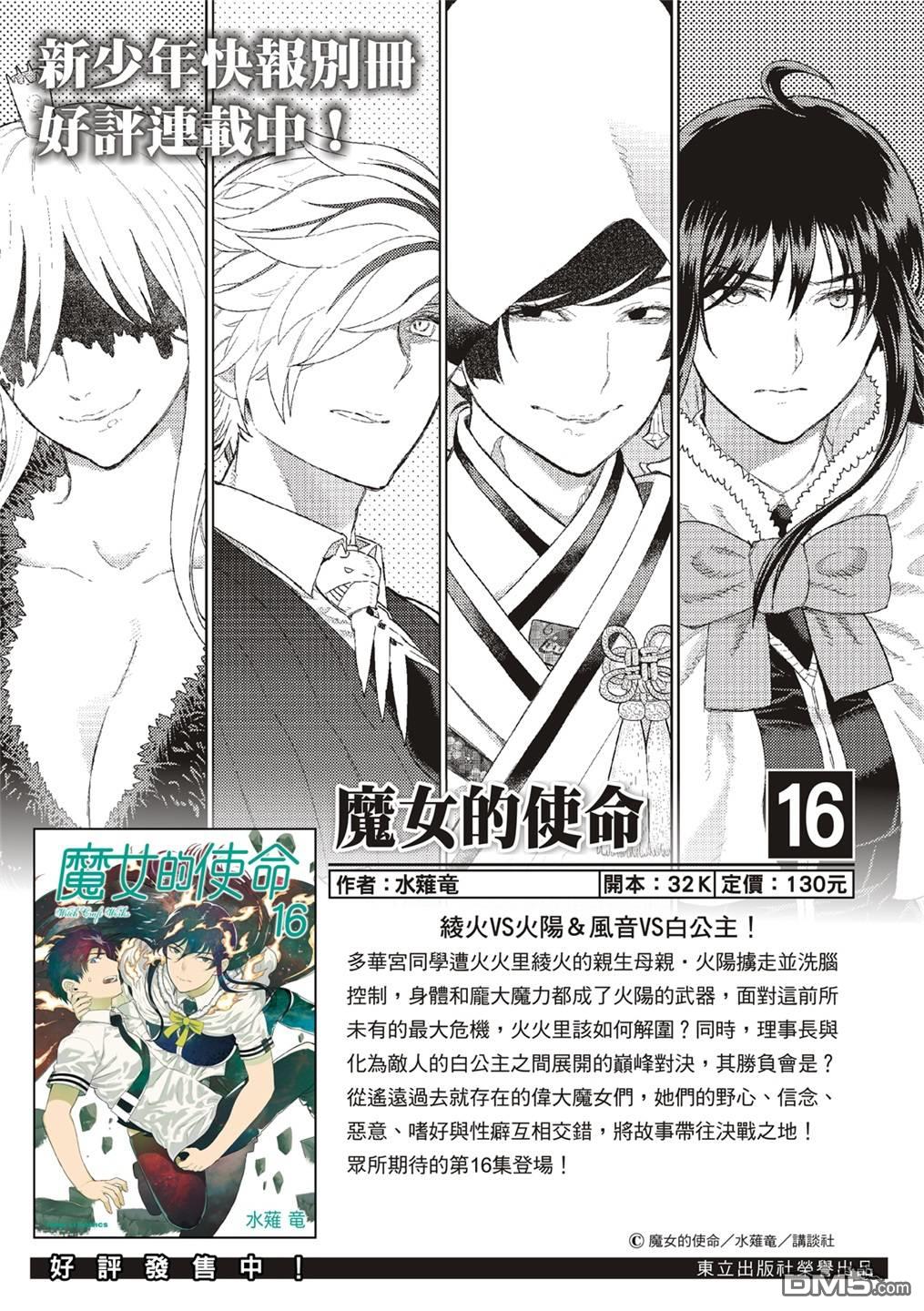 Witch Craft Works [番外] EXTRA07 第2页