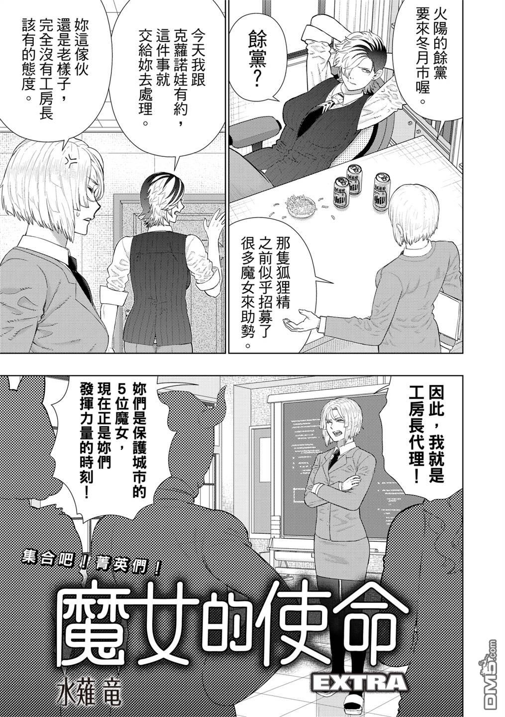 Witch Craft Works [番外] EXTRA07 第3页
