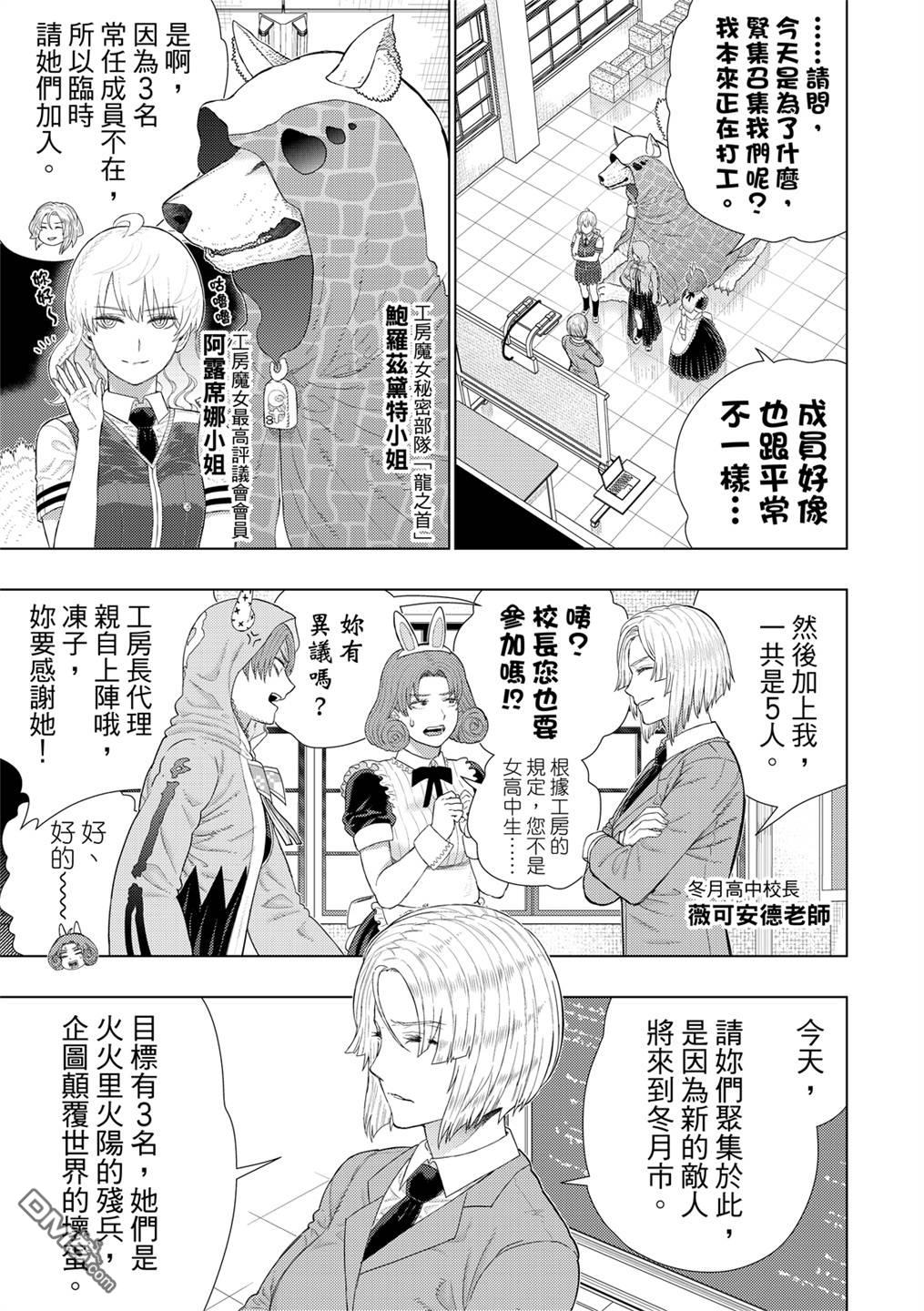 Witch Craft Works [番外] EXTRA07 第5页