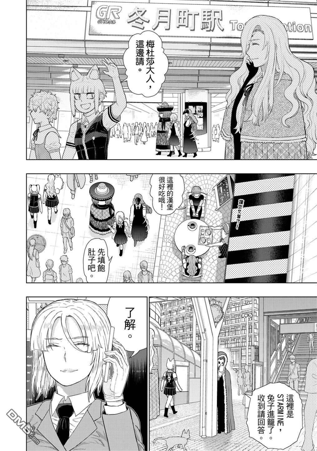Witch Craft Works [番外] EXTRA07 第8页