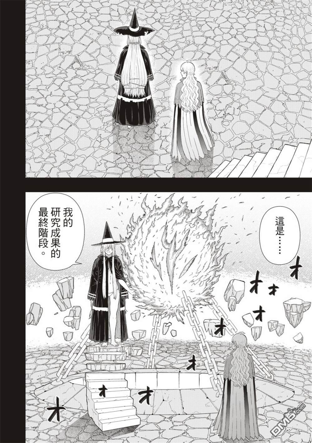 Witch Craft Works [番外] EXTRA08 第10页