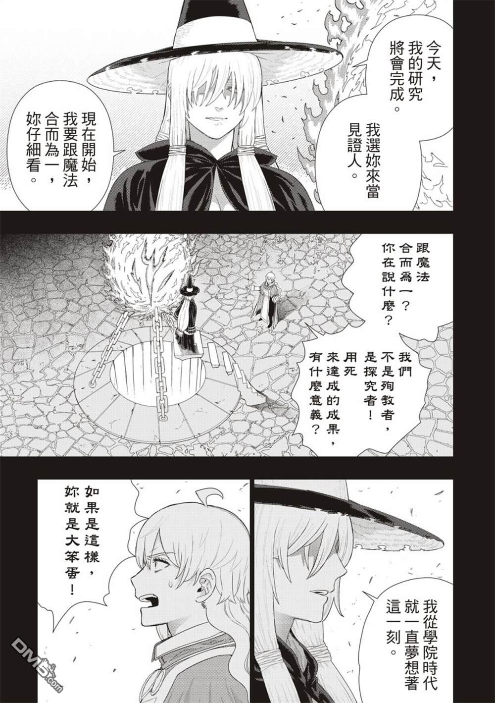 Witch Craft Works [番外] EXTRA08 第11页